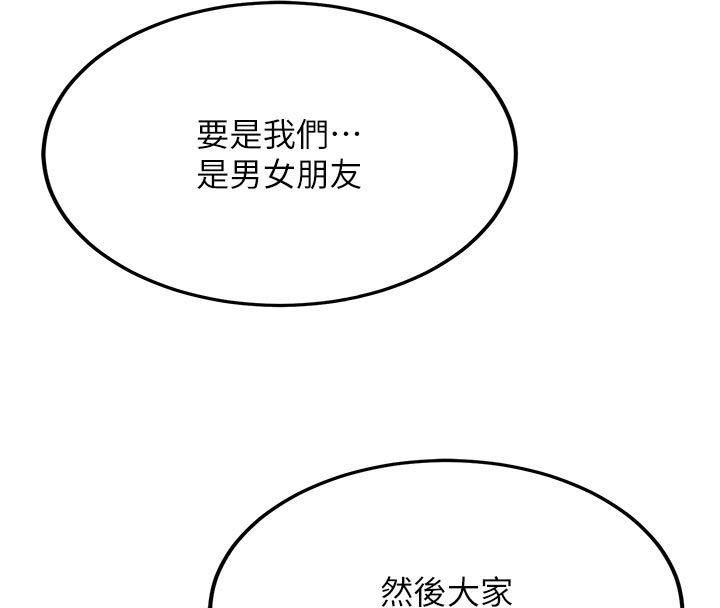 新生老司機第33話-妳曾在我的未來藍圖裡