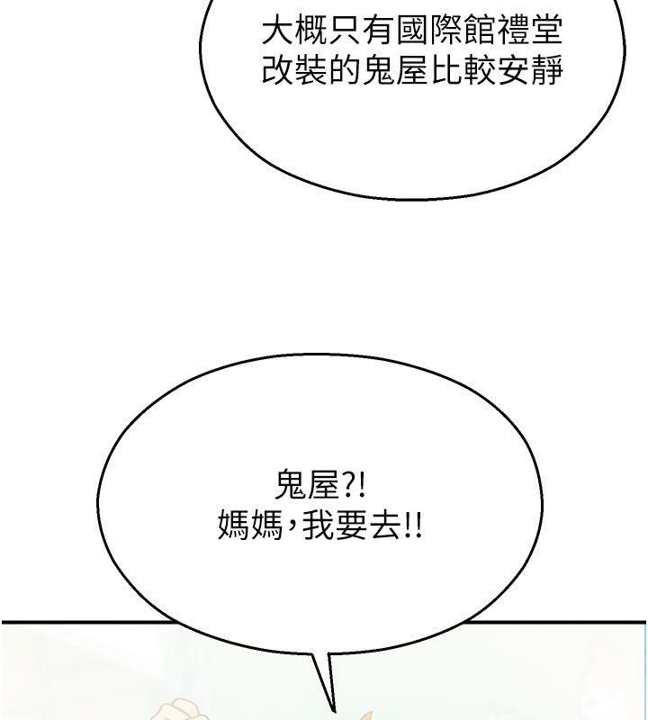 校園禁播角落第35話-同遊鬼屋吃教授豆腐