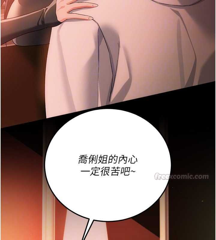 借妻條約第46話-潘朵拉的盒子