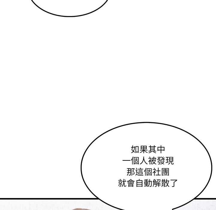 新都市人妻的秘密社團第4話