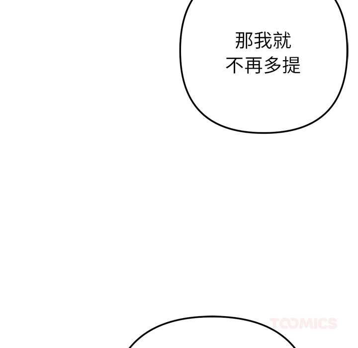 不衹是朋友第12話