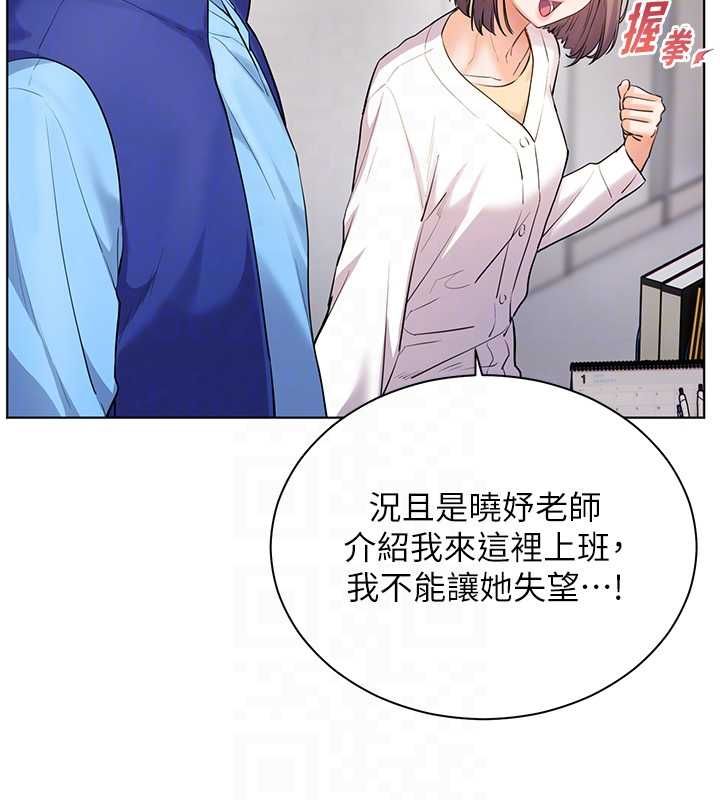 老师的亲密指导第98話-記得塞上神秘驚喜唷♥