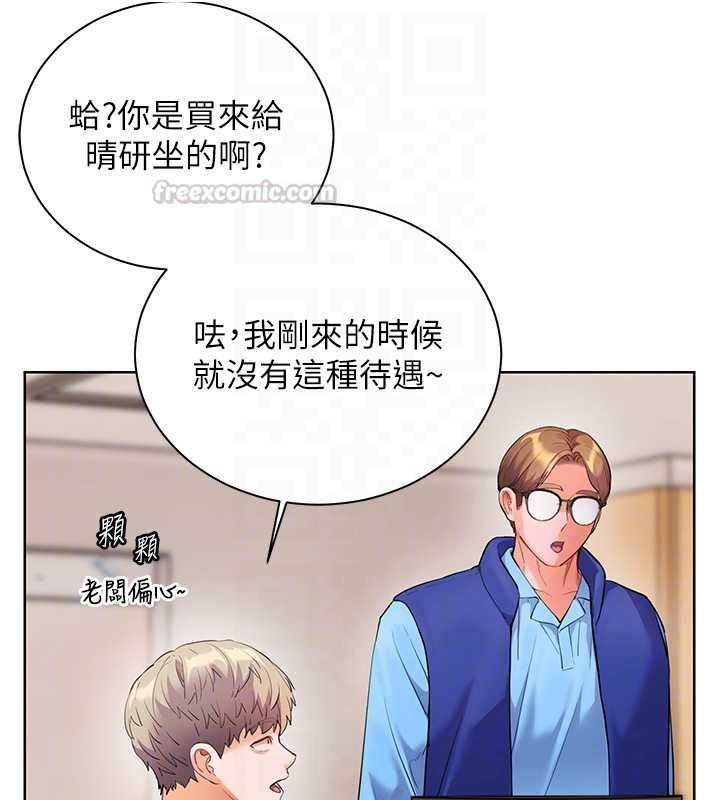 老师的亲密指导第98話-記得塞上神秘驚喜唷♥