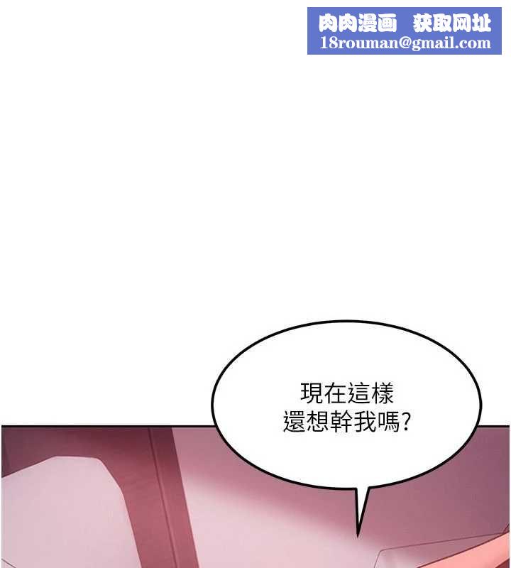 太妹硬闖成人界第31話-錯過醒來的時機
