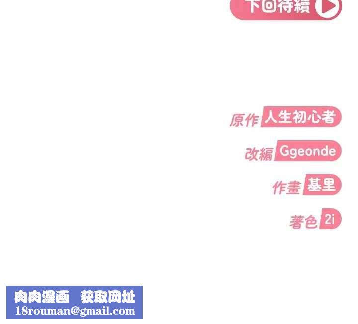 太妹硬闯成人界第31話-錯過醒來的時機