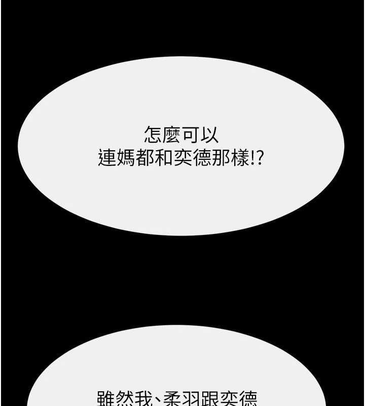 繼母與繼姐第119話-和家人開趴&hearts;