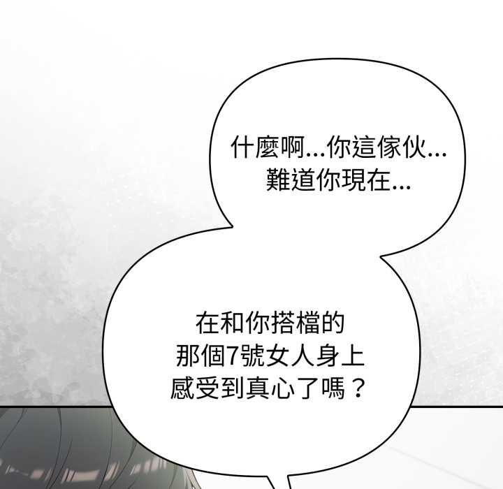 夫婦遊戲第77話