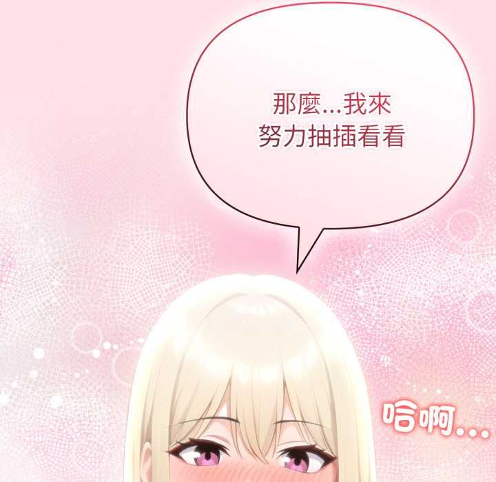 夫婦遊戲第77話