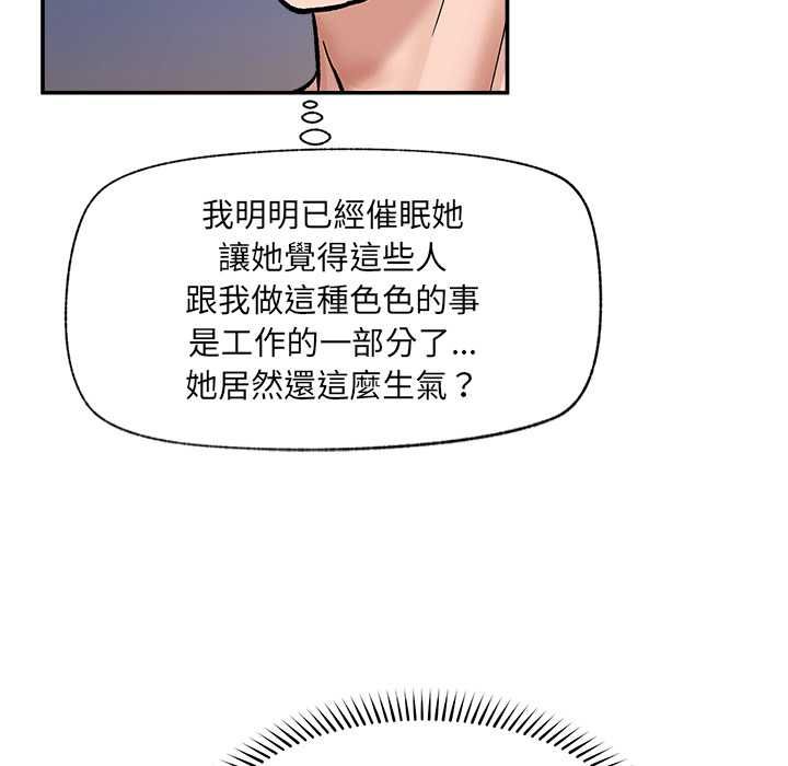 催眠手機第70話