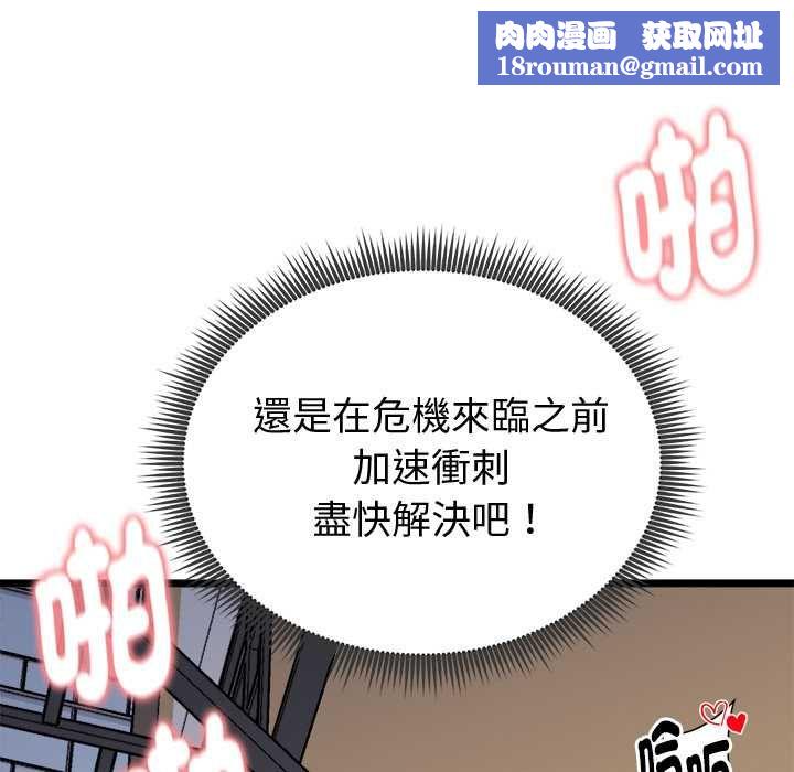 启动復仇系统第22話