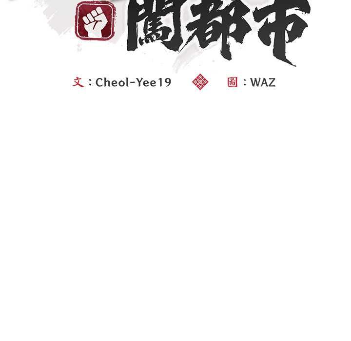神雕闖都市第41話