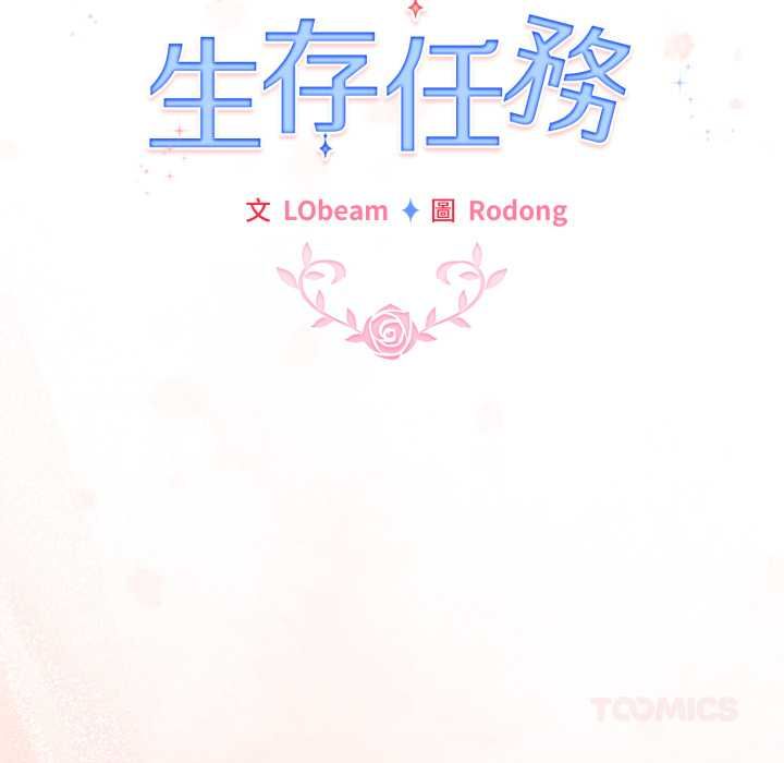 配角的生存任務第65話