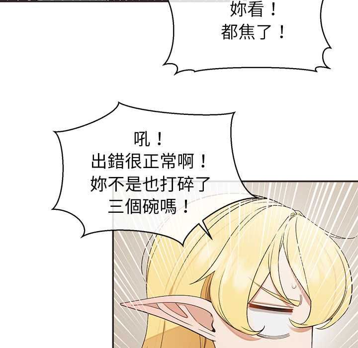 公主殿下要收種子啦！第33話