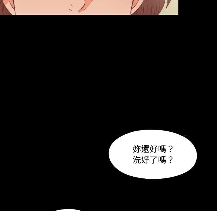 無法上色的關係第26話