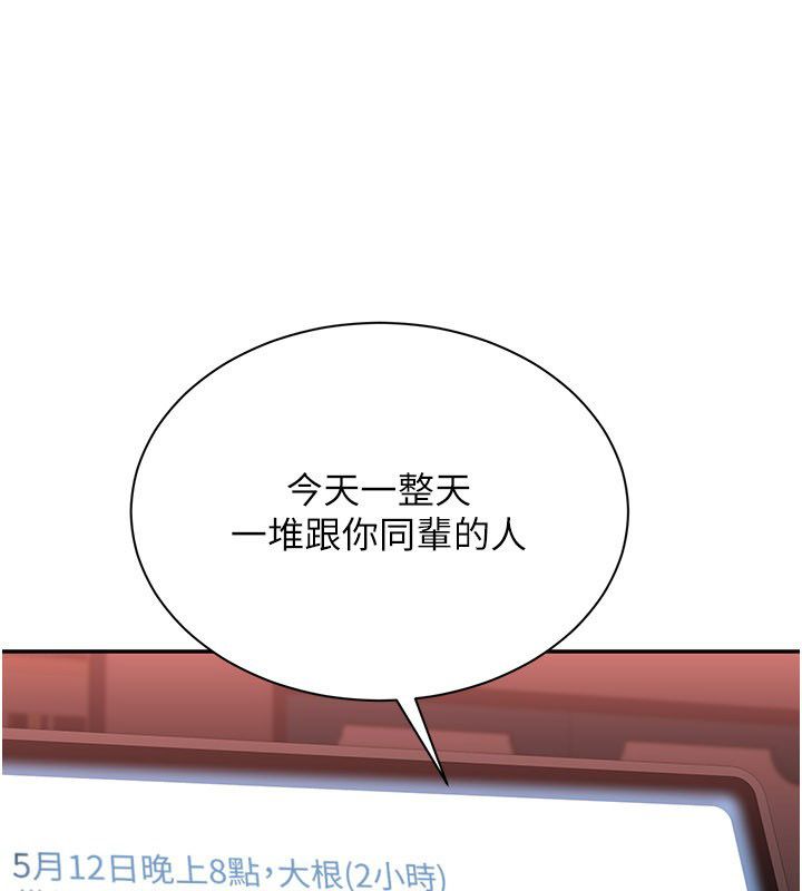 倒追遊戲第51話-在KISS房和主人重逢