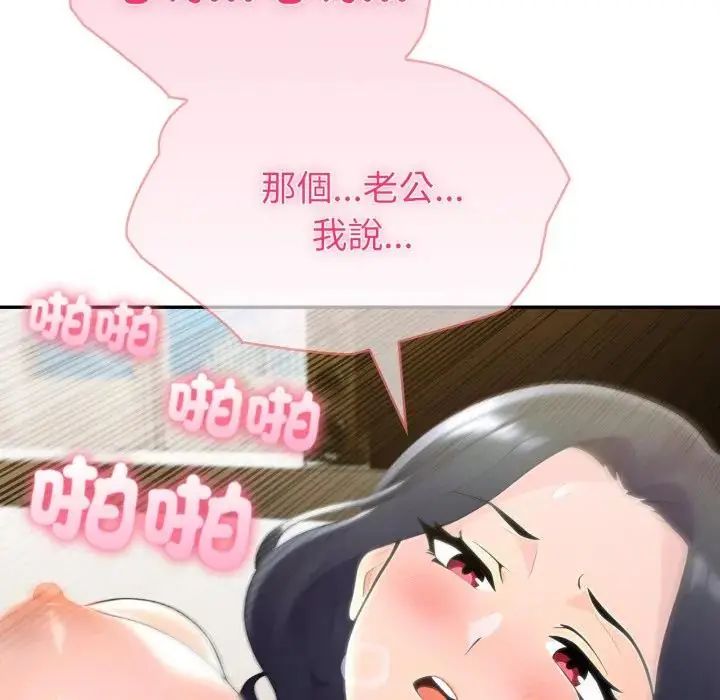 夫婦遊戲第78話