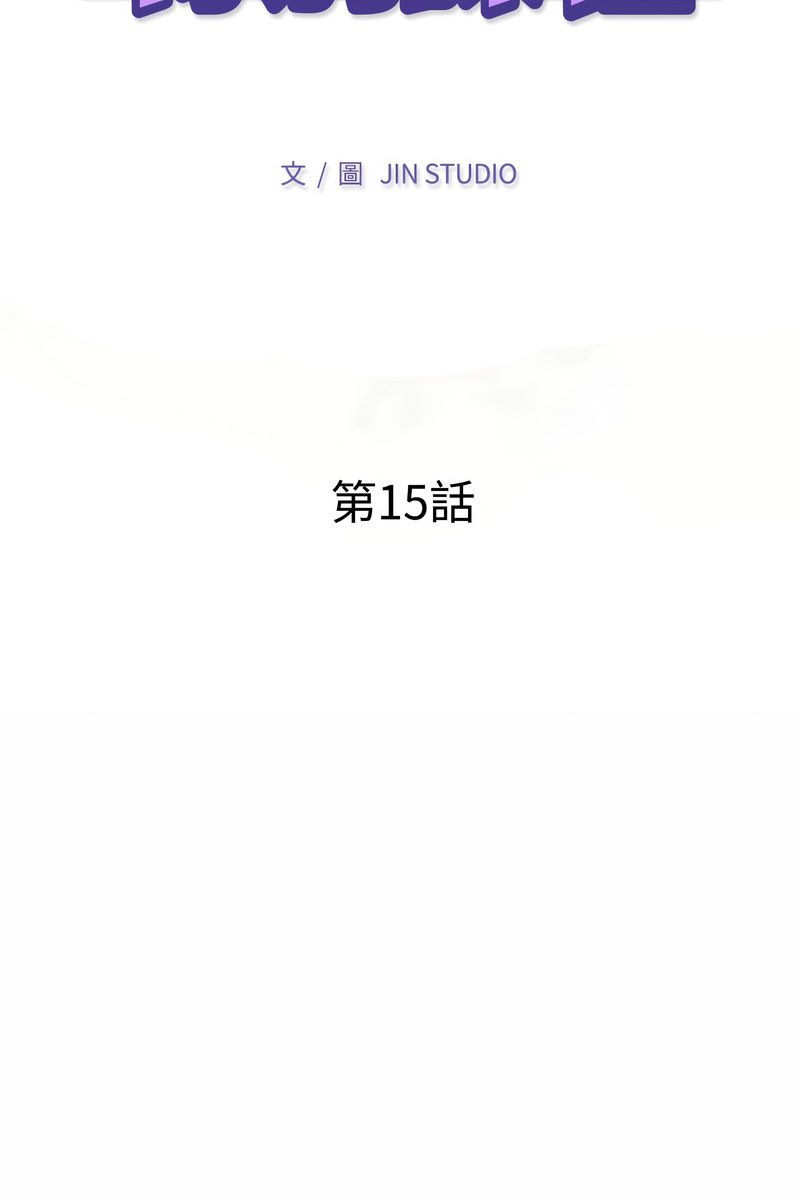 特別課程第15話