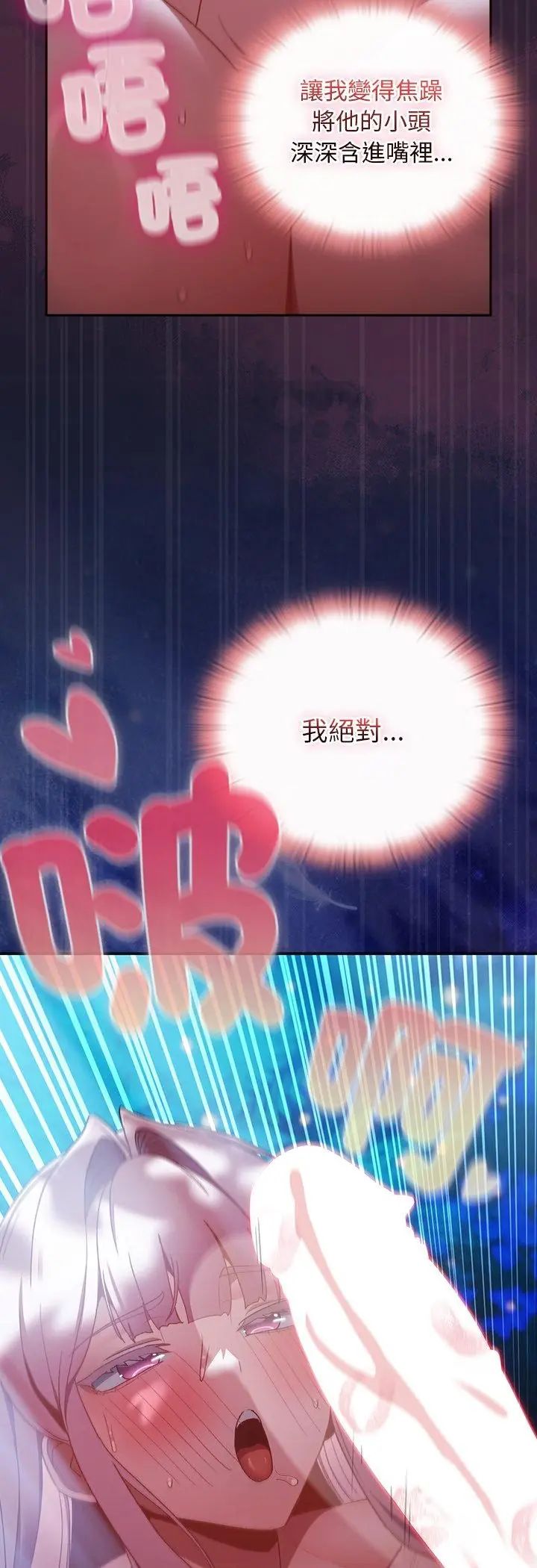 男人稀缺的異世界第36話