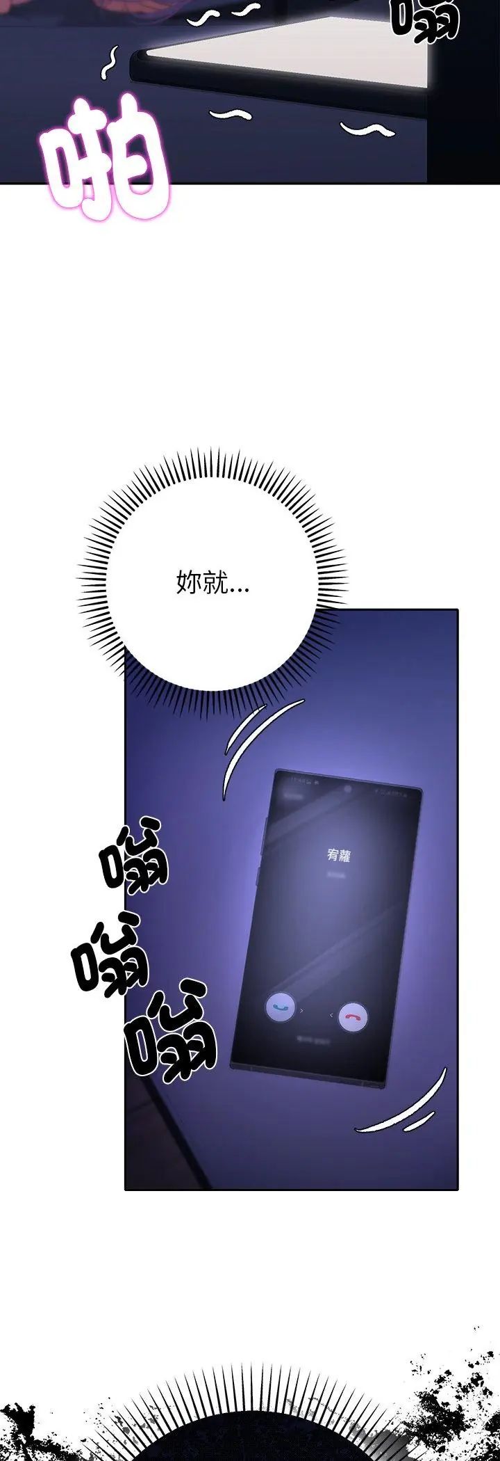 她們教會我的事第33話