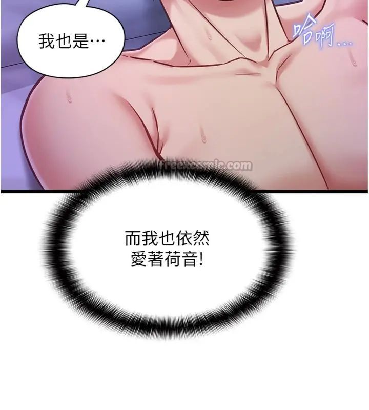 女友不能說的事第14話-激情的和解