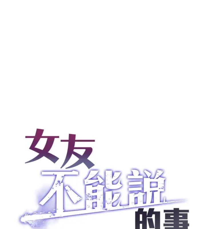 女友不能說的事第14話-激情的和解