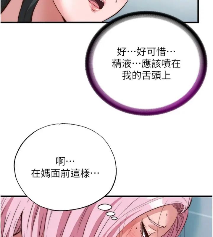 民宿精營中第61話-用舌頭接住你的精華