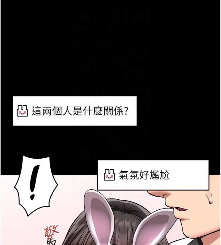 馆长是大野狼第20話-真的不會被發現嗎…?