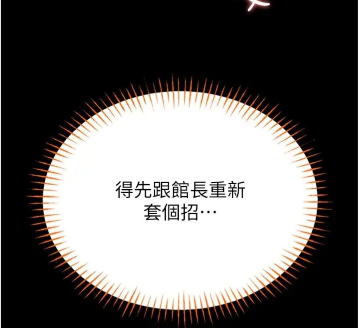 館長是大野狼第20話-真的不會被發現嗎…?