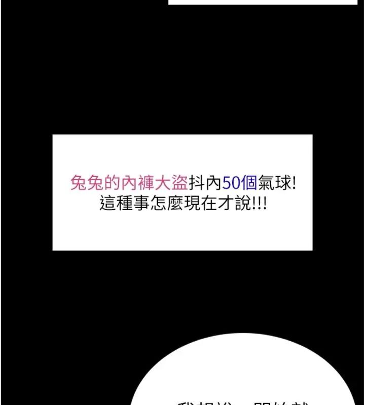 館長是大野狼第20話-真的不會被發現嗎…?