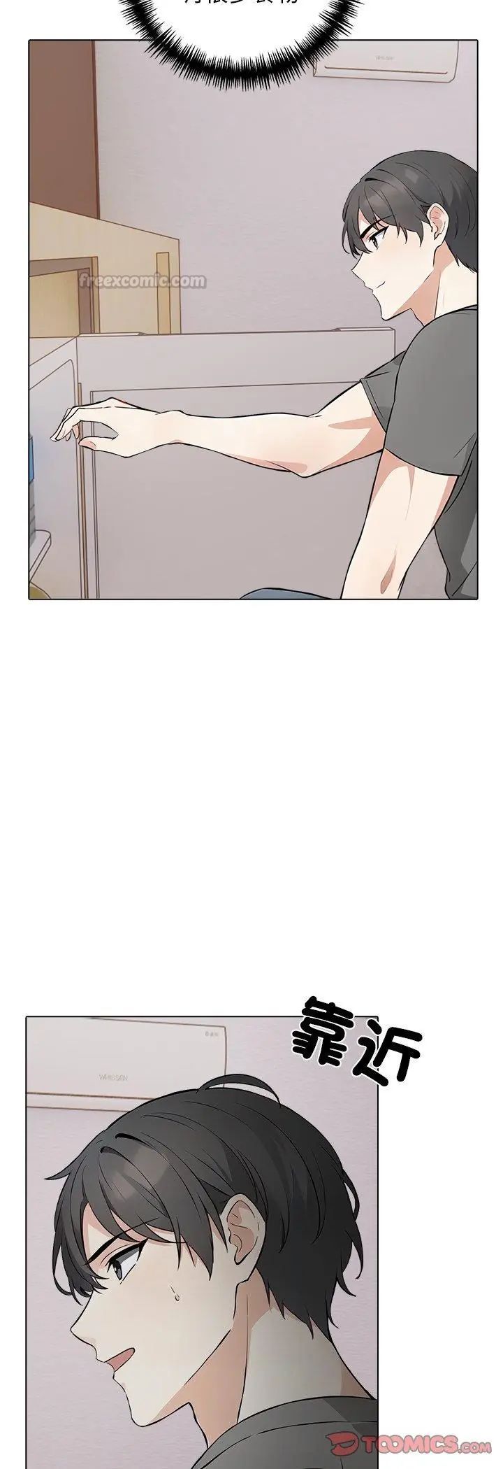 與爸爸的情婦共處一室第2話