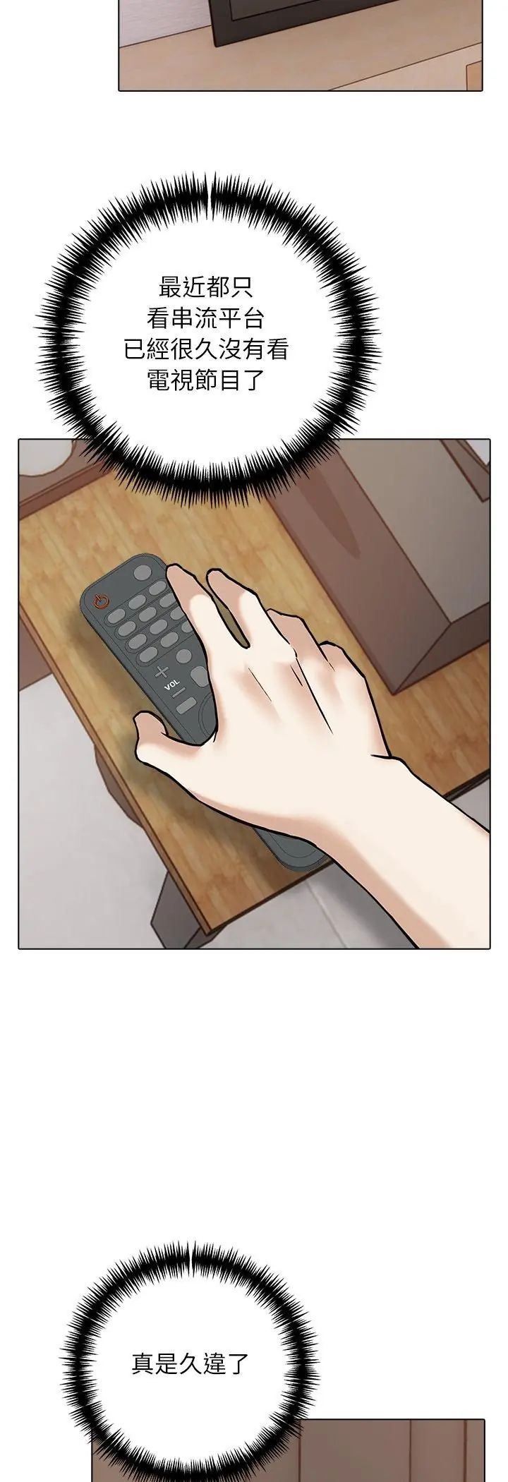 與爸爸的情婦共處一室第2話