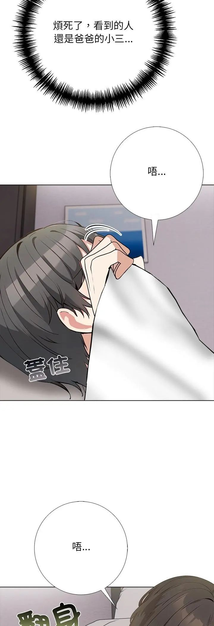 与爸爸的情妇共处一室第3话