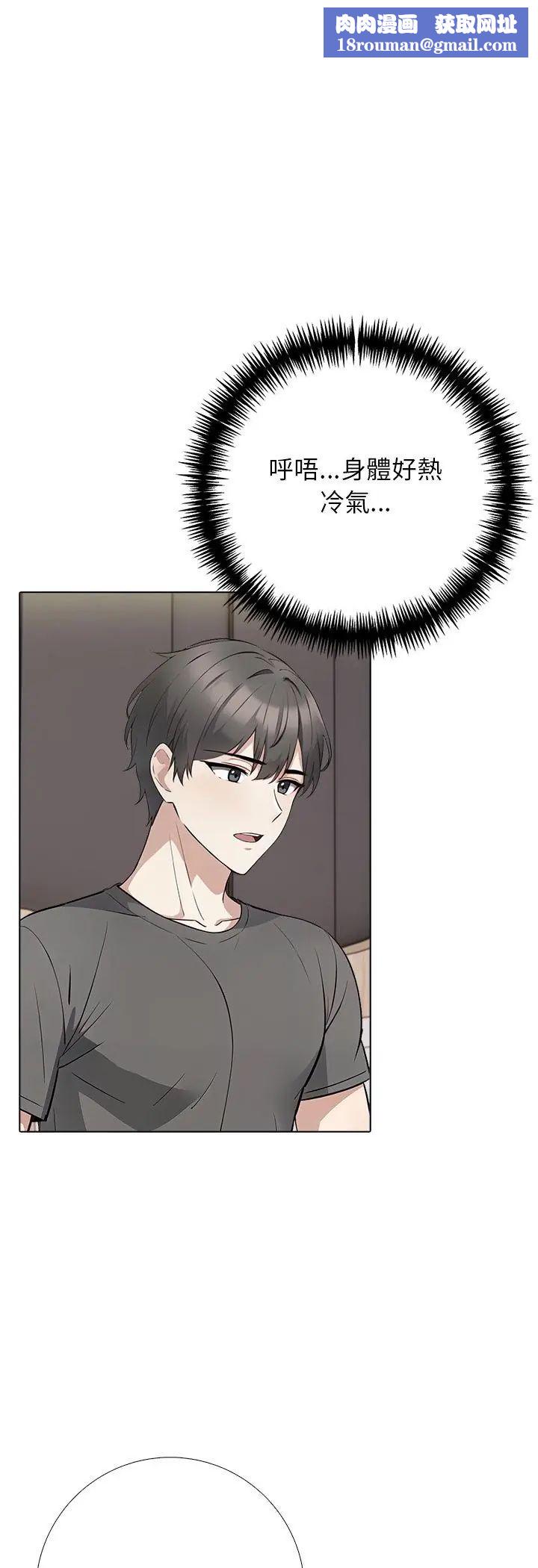 与爸爸的情妇共处一室第3話