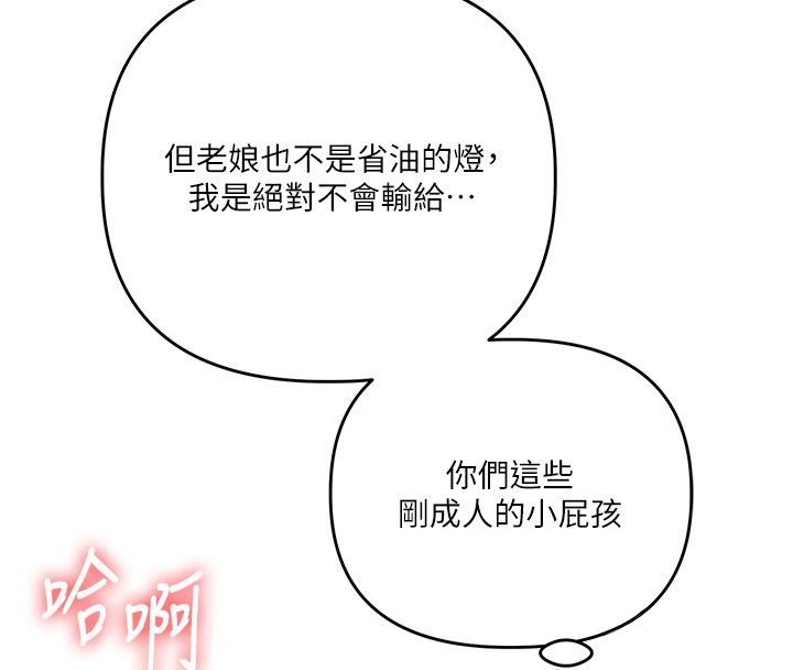 玩轉學姊第110話-我們換個地方繼續吧♥