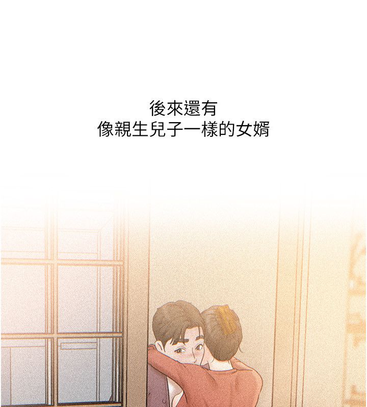 岳母為何那樣第104話-在今天徹底「放飛自我」