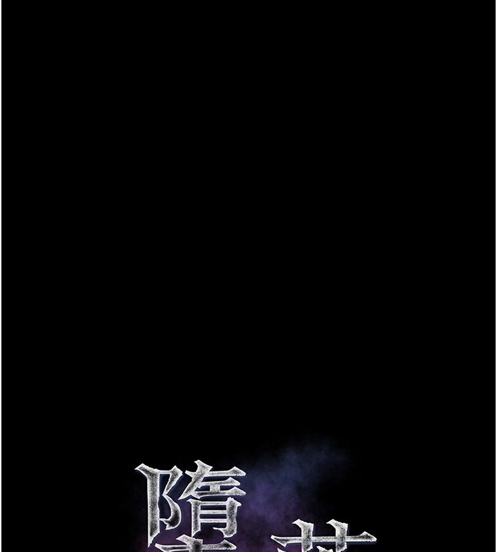 墮落物語2第57話-用肉體扮演賢內助的角色