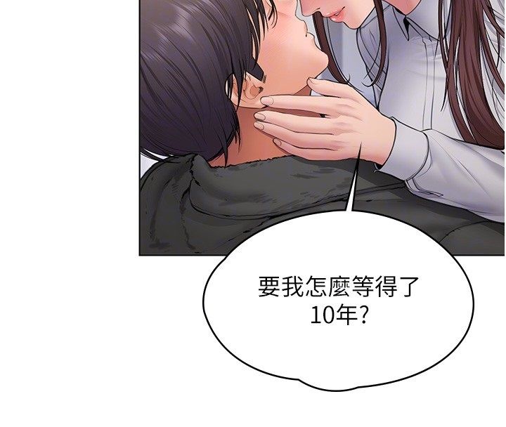 守護妳第33話-我們當砲友就好
