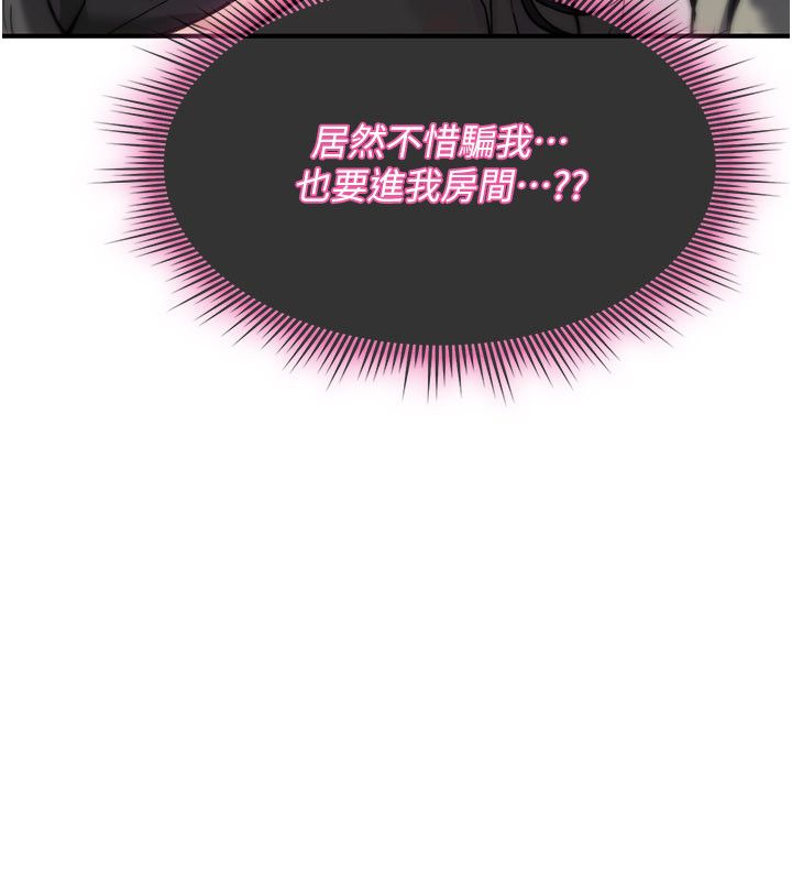 詛咒性轉物語第29話-用腳擼爽不爽啊?
