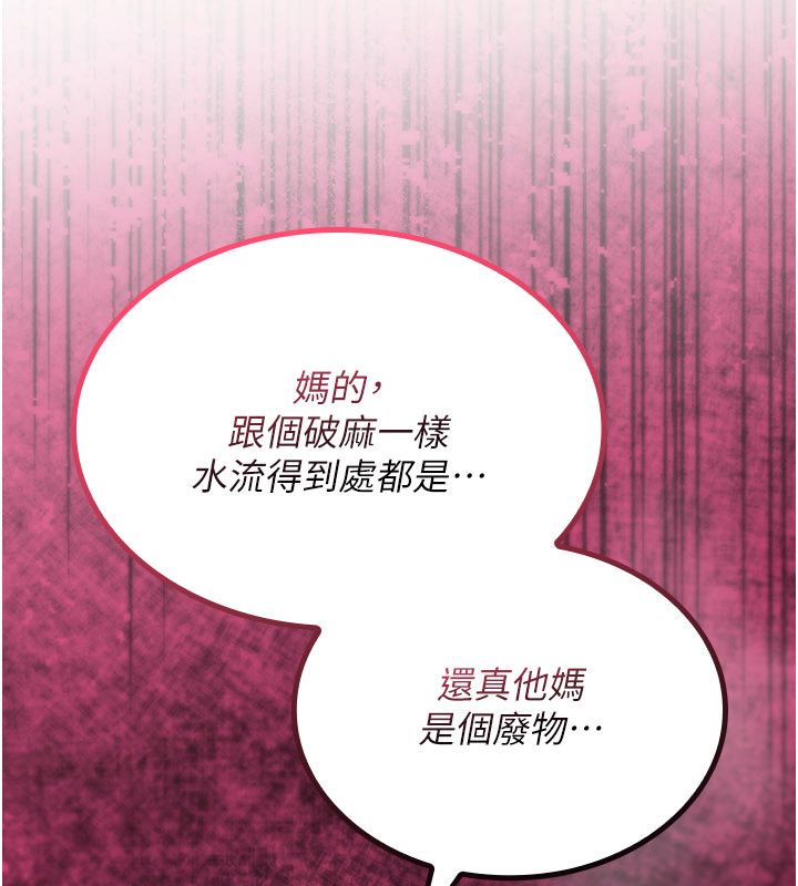 詛咒性轉物語第29話-用腳擼爽不爽啊?