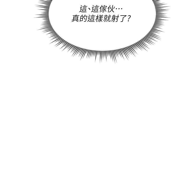 詛咒性轉物語第29話-用腳擼爽不爽啊?