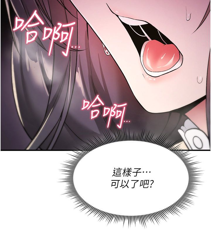 詛咒性轉物語第29話-用腳擼爽不爽啊?