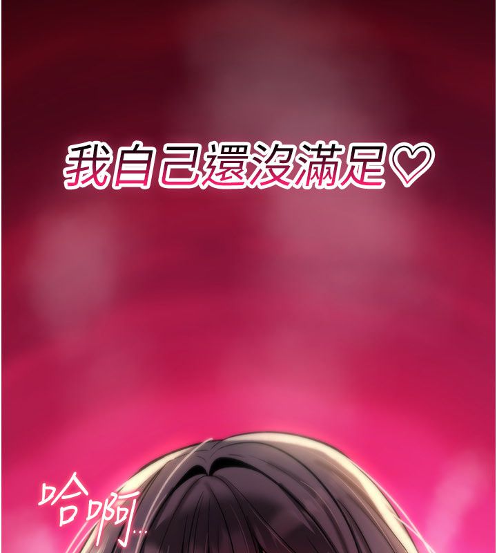 詛咒性轉物語第29話-用腳擼爽不爽啊?