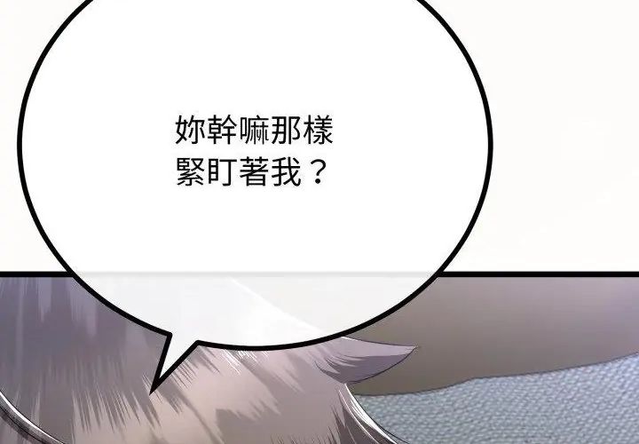 與初戀的以外同居第67話