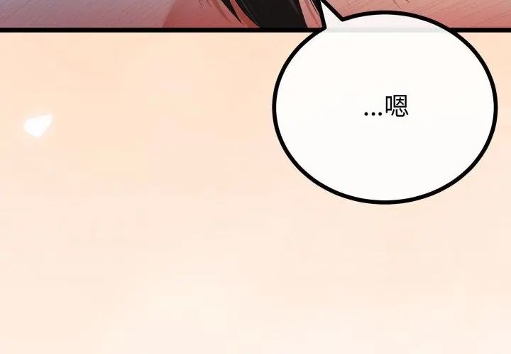 與初戀的以外同居第67話