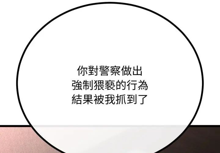與初戀的以外同居第67話