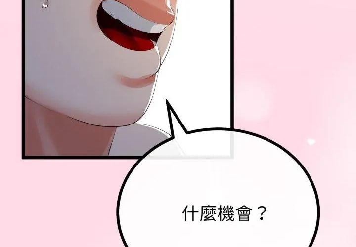 與初戀的以外同居第67話