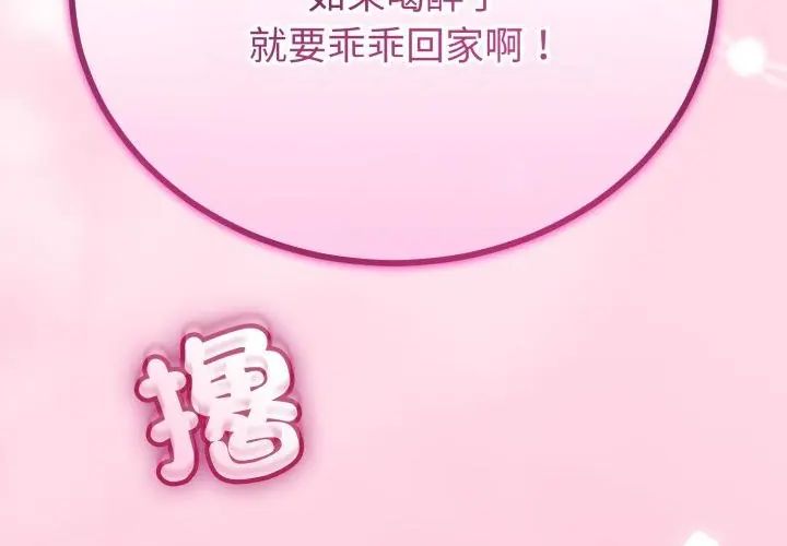 與初戀的以外同居第67話