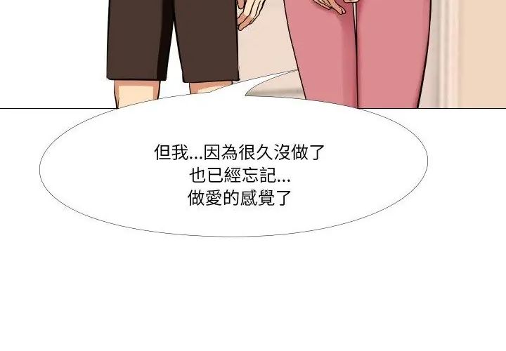 妻子遊戲第17話