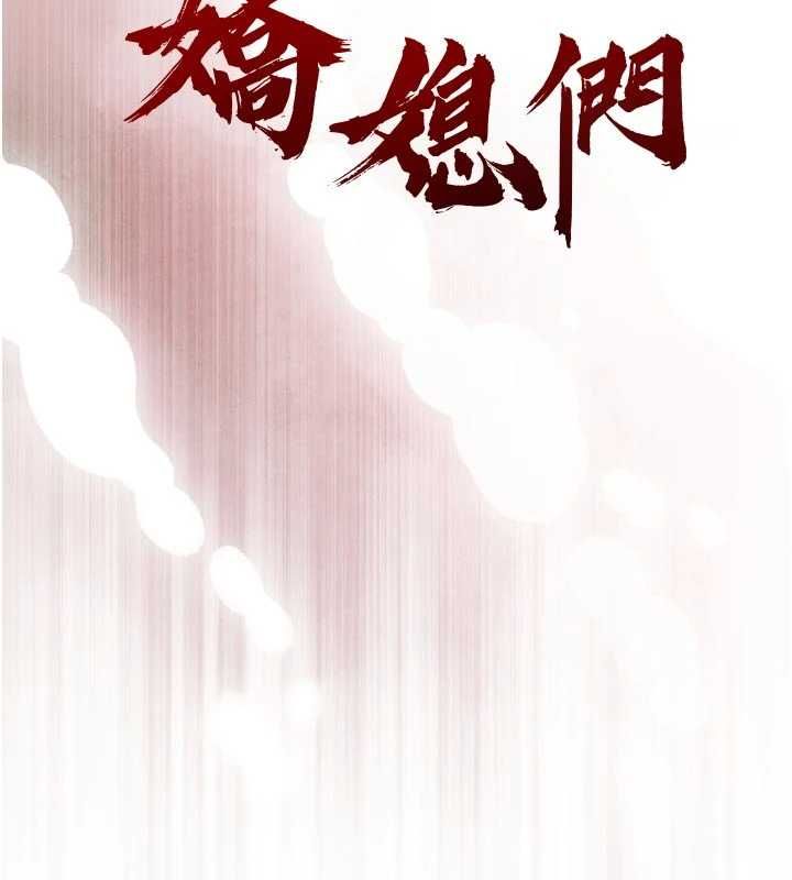 暴君会长的娇媳们第40話-爸溫暖的安慰&hearts;
