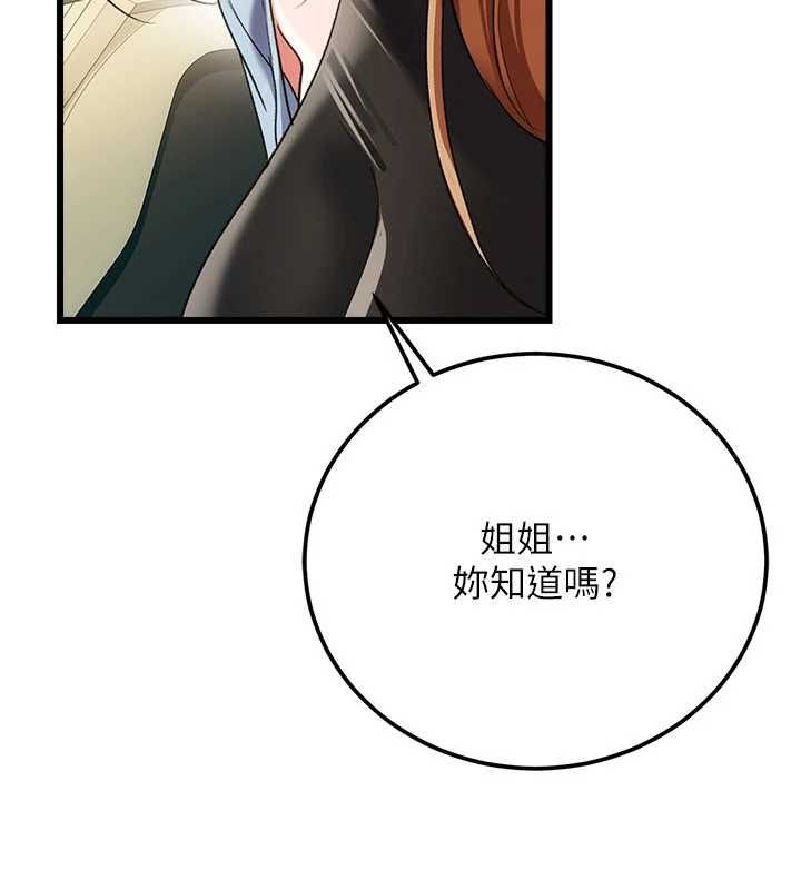 借妻條約第48話-是你毀了一切